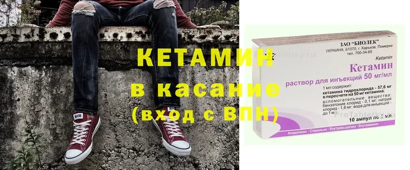 Кетамин ketamine  Грязовец 